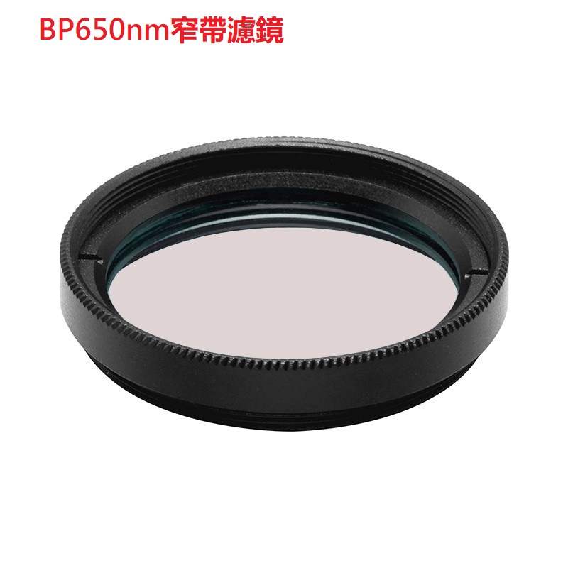 BP650nm窄帶濾光鏡